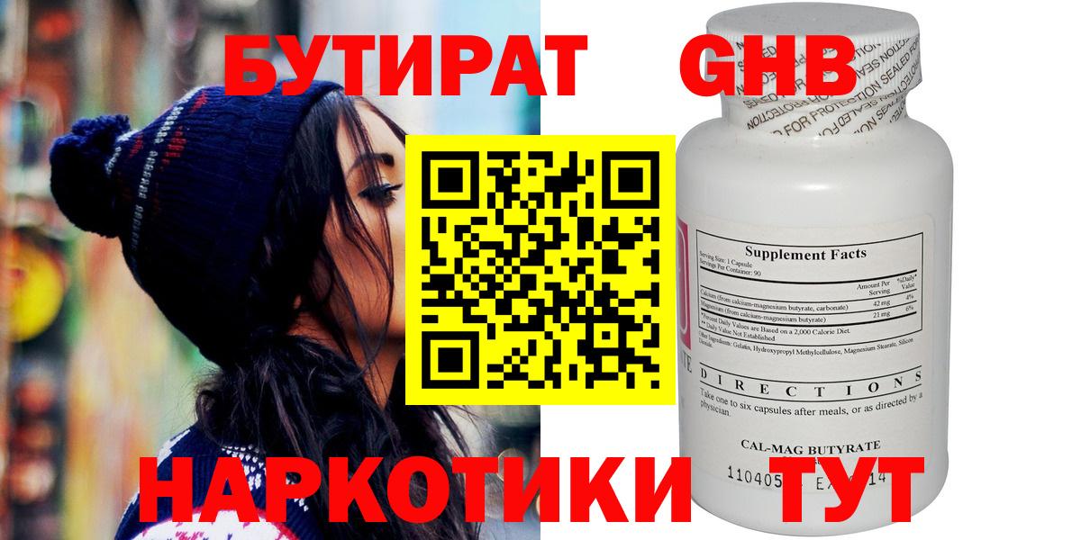 БУТИРАТ 99%  Вход с VPN  Нефтеюганск 