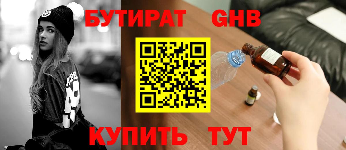 Бутират буратино Нефтеюганск