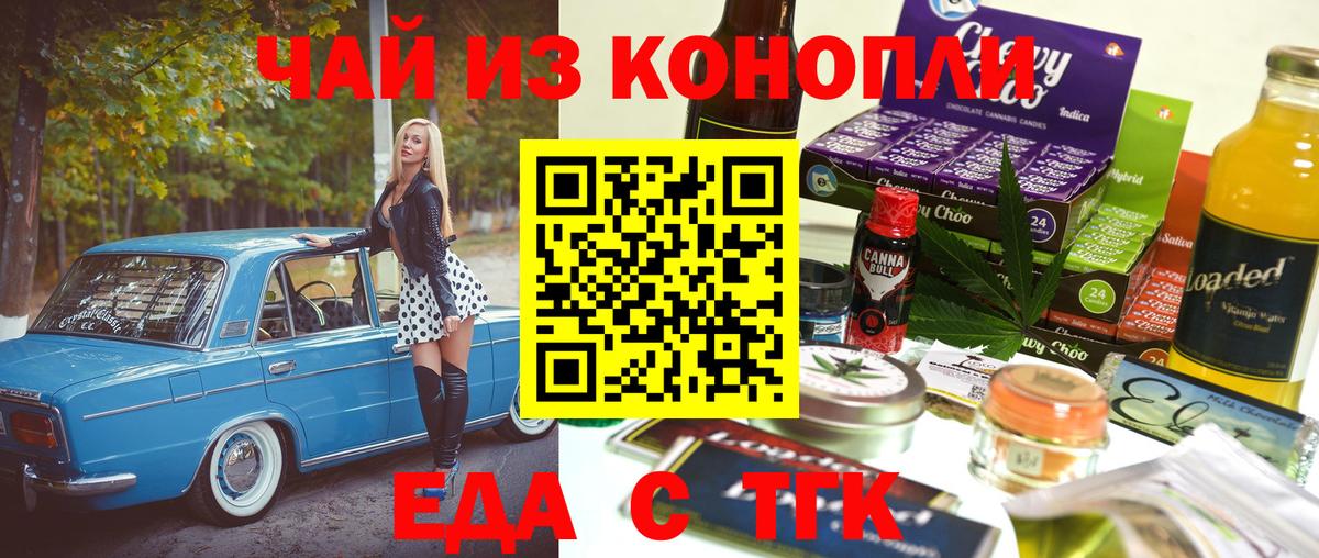 Еда ТГК конопля  Вход с VPN  Нефтеюганск 