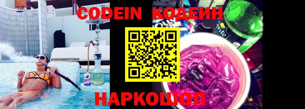 Кодеиновый сироп Lean напиток Lean (лин) Нефтеюганск