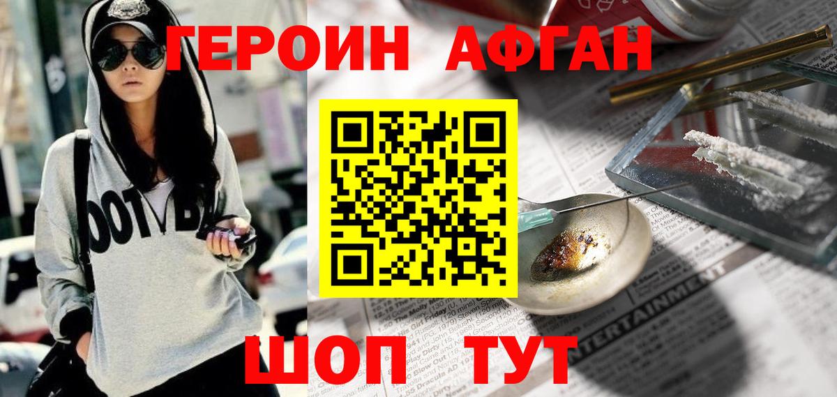 ГЕРОИН афганец  Вход с VPN  Героин  Нефтеюганск 