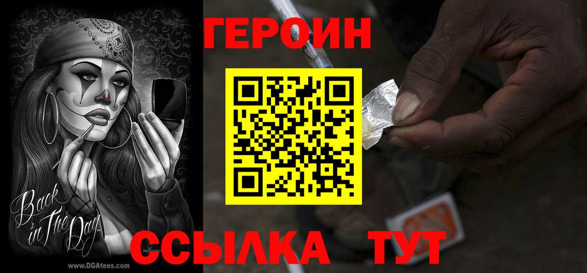 ГЕРОИН герыч Нефтеюганск