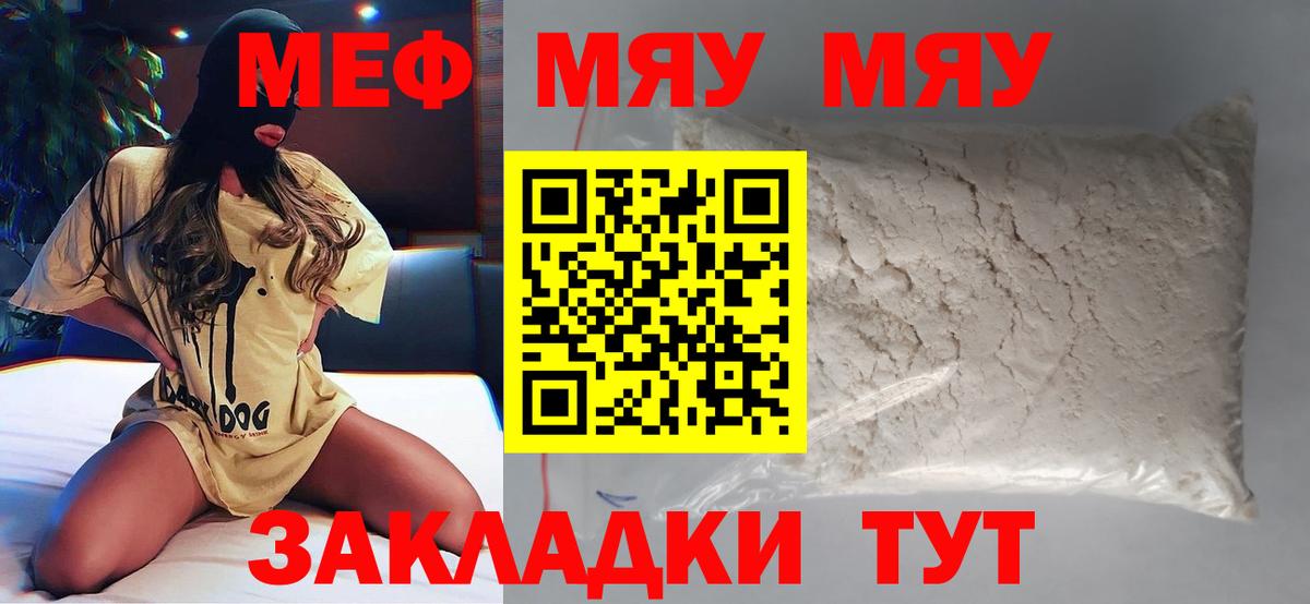 закладки  Вход с VPN  Нефтеюганск  МЯУ-МЯУ VHQ 